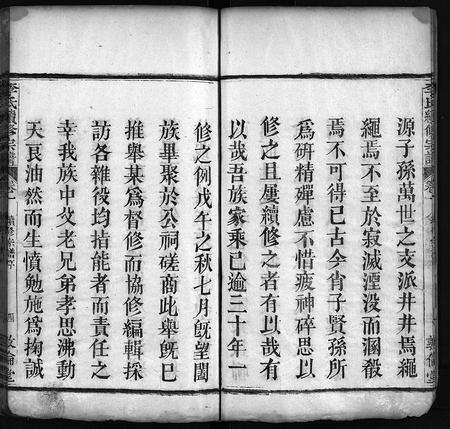 河南李氏族谱-李氏续修宗谱 [10卷].pdf电子版预览图5