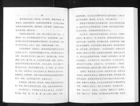 河南李氏族谱-李湾李氏宗谱 _ 河南省新县沙窝汪冲 [6卷].pdf电子版预览图5