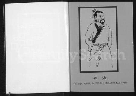 河南连氏族谱-河南禹州连姓志 [不分卷].pdf电子版预览图5