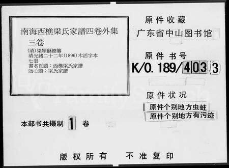 广东梁氏族谱-南海西樵梁氏家谱 [4卷,外集3卷].pdf电子版预览图5