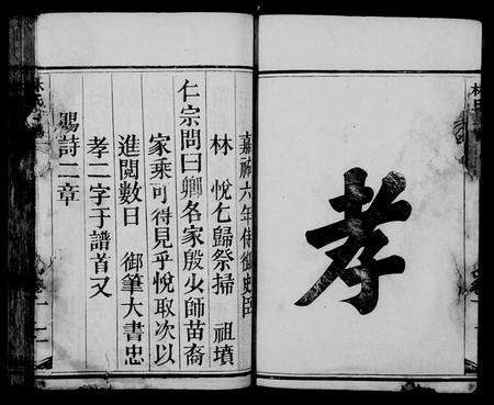 广东林氏族谱-西河林氏家谱.pdf电子版预览图5