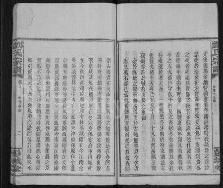 广东刘氏族谱-刘氏宗谱 [16卷].pdf电子版预览图5