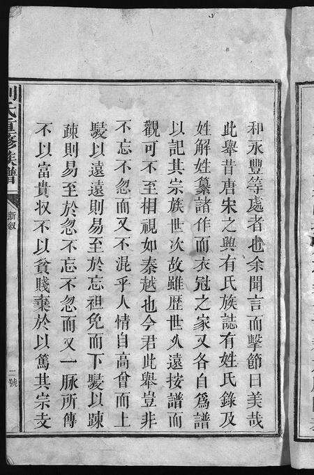 江西、广东刘氏族谱-版塘刘氏族谱 [不分卷].pdf电子版预览图5