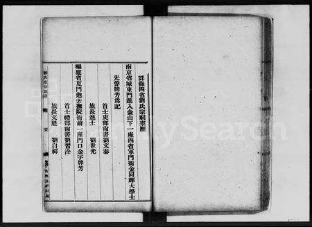 广东刘氏族谱-逢简南乡刘追远堂族谱.pdf电子版预览图5