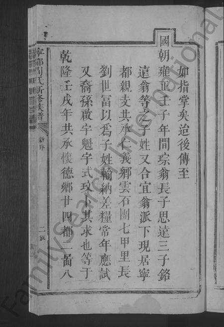 江西、福建刘氏族谱-宁都刘氏新修族谱 [不分卷].pdf电子版预览图5