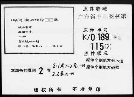 广东龙氏族谱-龙氏族谱 [残卷].pdf电子版预览图5