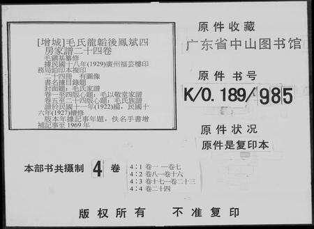 广东毛氏族谱-毛以敬堂家谱 [24卷].pdf电子版预览图5