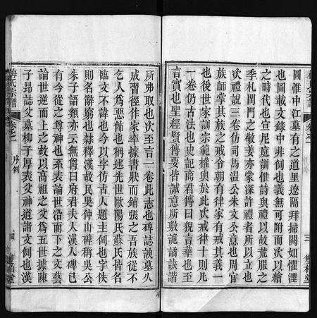 河南梅氏族谱-梅氏宗谱 [叙事9卷,系谱19卷,及首1卷].pdf电子版预览图5