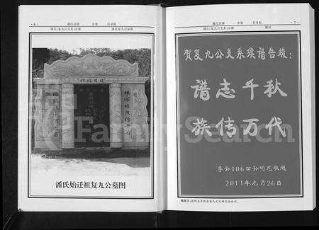 河南潘氏族谱-潘氏宗谱 _ 复九公支系.pdf电子版预览图5
