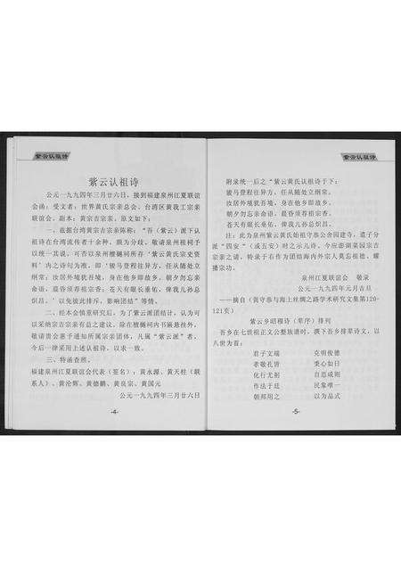 福建黄氏族谱-[黄氏]紫云郷世系滙编(二).pdf电子版预览图5