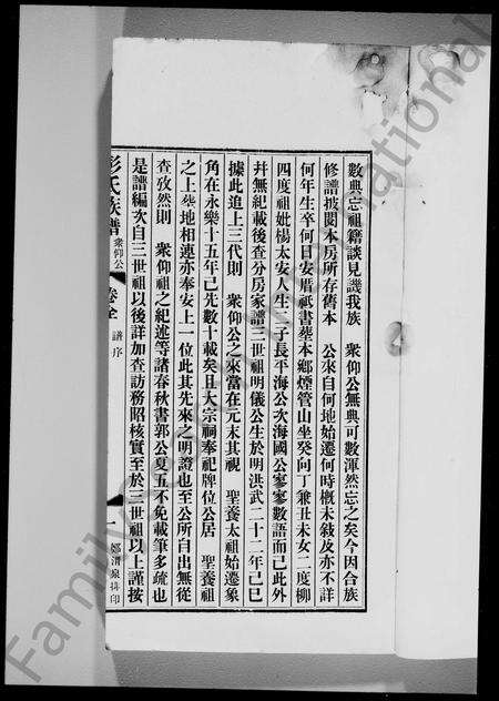 广东彭氏族谱-象角彭氏族谱.pdf电子版预览图5