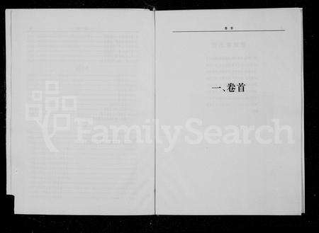 河南齐氏族谱-内乡齐氏族谱 _ 续编本.pdf电子版预览图5