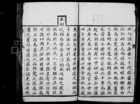 广东饶氏族谱-茶阳饶氏族谱.pdf电子版预览图5