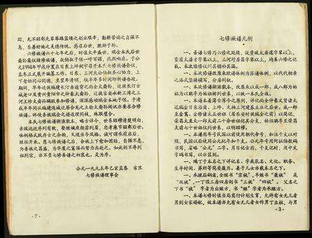 江西、福建沈氏族谱-吴兴沈氏七修族谱.pdf电子版预览图5
