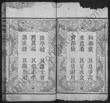 河南石氏族谱-石氏支谱 [4卷].pdf电子版预览图5