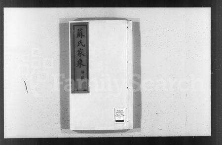 河南苏氏族谱-鄢陵苏氏家乘 [6卷].pdf电子版预览图5