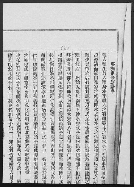 广东谭氏族谱-谭敦本堂族谱 [3卷].pdf电子版预览图5