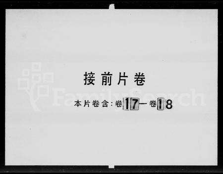 广东谭氏族谱-高明三玉谭氏族谱 [18卷].pdf电子版预览图5