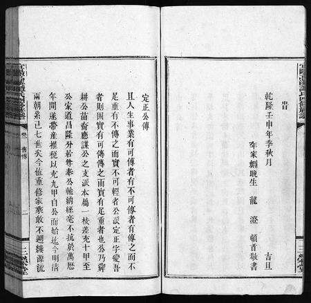 河南谭氏族谱-高溪谭氏族谱[11卷].pdf电子版预览图5