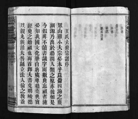 河南王氏族谱-王氏六修宗谱 [11卷,首1卷].pdf电子版预览图5