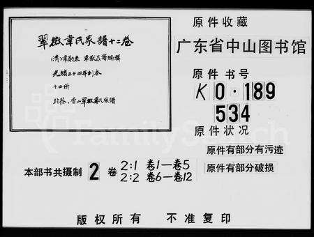 广东韦氏族谱-韦氏族谱 [12卷].pdf电子版预览图5