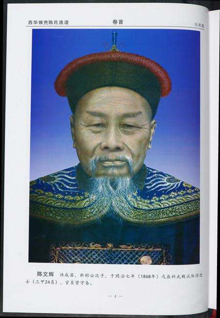福建陈氏族谱-西华岭兜陈氏族谱.pdf电子版预览图5