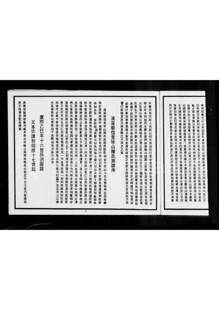 福建陈氏族谱-褔建省珍山陈氏族谱.pdf电子版预览图5