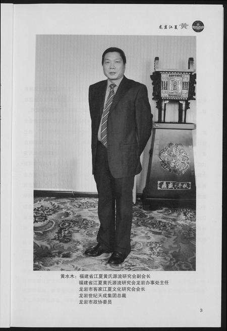 福建黄氏族谱-[黄氏]龙岩江夏.pdf电子版预览图5