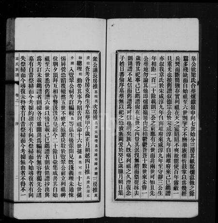 广东韦氏族谱-韦氏族谱 [13卷].pdf电子版预览图5