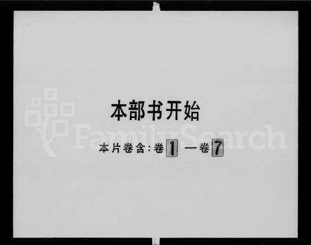 广东吴氏族谱-吴氏族谱 [10卷].pdf电子版预览图5