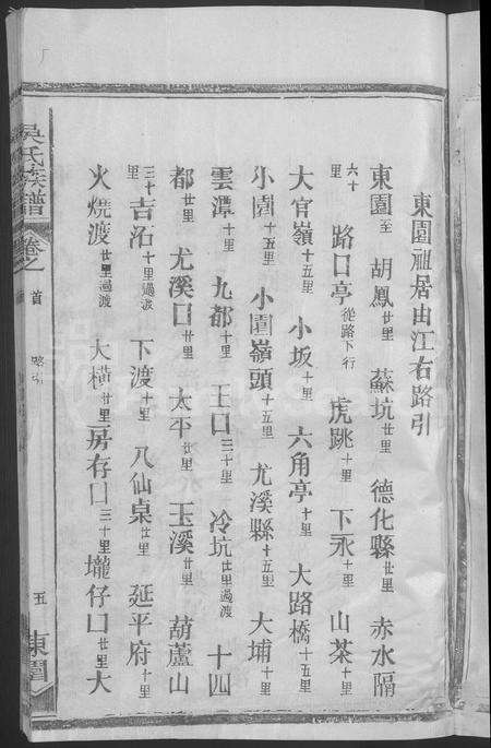 江西、福建吴氏族谱-吴氏宗谱 [8卷,首1卷].pdf电子版预览图5