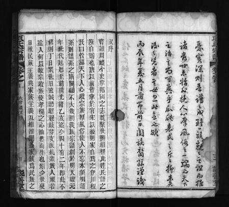 河南项氏族谱-项氏宗谱 [16卷,首1卷].pdf电子版预览图5