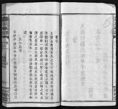 江西、安徽萧氏族谱-萧氏族谱 [10卷,首2卷].pdf电子版预览图5