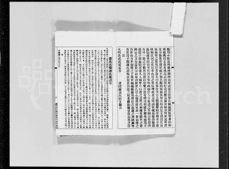 广东谢氏族谱-石桥谢氏谱 [2卷].pdf电子版预览图5