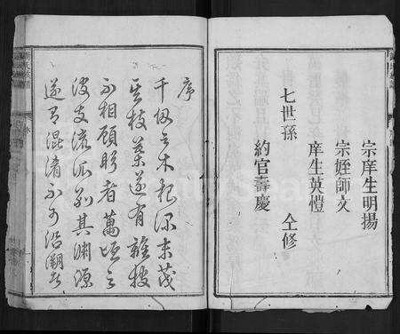 广东谢氏族谱-谢氏族谱 [16卷].pdf电子版预览图5