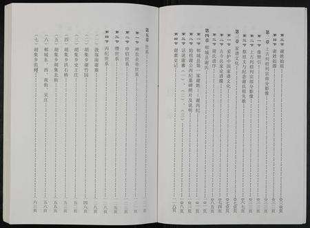 河南谢氏族谱-郸城县谢氏史志 [2卷].pdf电子版预览图5