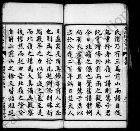 广东徐氏族谱-香山徐氏宗谱 [12卷].pdf电子版预览图5