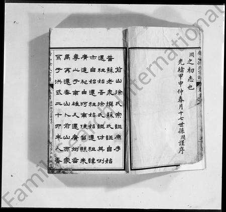 广东徐氏族谱-香山徐氏宗谱 [4卷].pdf电子版预览图5