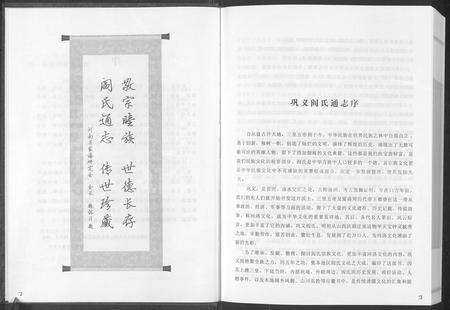 河南阎氏族谱-巩义阎氏通志.pdf电子版预览图5