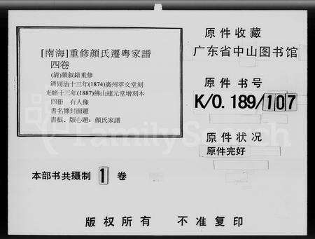 广东颜氏族谱-重修颜氏迁粤家谱 [4卷].pdf电子版预览图5