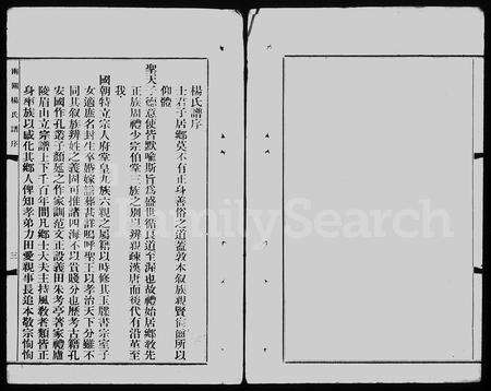 广东杨氏族谱-南关杨氏族谱 [18卷].pdf电子版预览图5