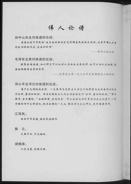 福建黄氏族谱-黄氏天禄公总谱.pdf电子版预览图5