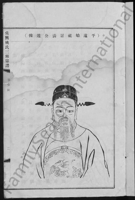 广东姚氏族谱-吴兴姚氏三修宗谱 [以册代卷,总册数不详].pdf电子版预览图5