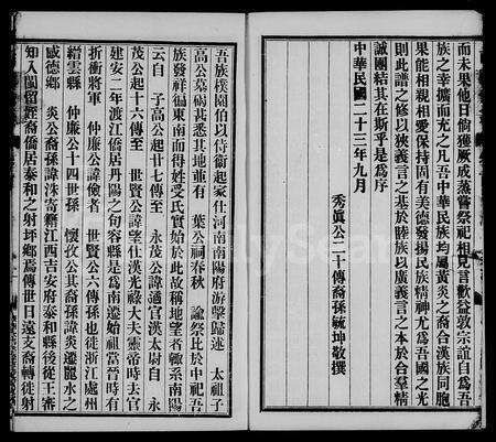 广东叶氏族谱-南阳世系.pdf电子版预览图5