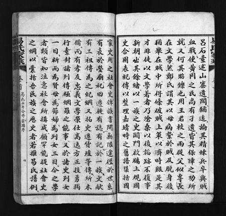 河南易氏族谱-易氏家乘 [卷数杂异,首2卷].pdf电子版预览图5