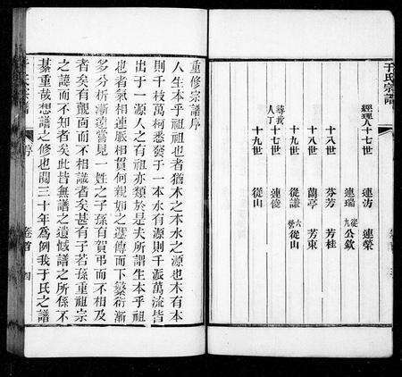 河南于氏族谱-于氏宗谱 [4卷,首末各1卷].pdf电子版预览图5