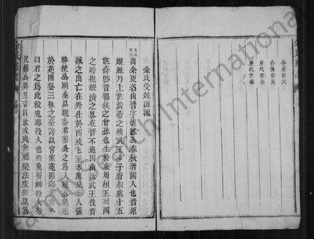 广东余氏族谱-余氏族谱 _ 武溪衍流太一公派下 [10卷].pdf电子版预览图5