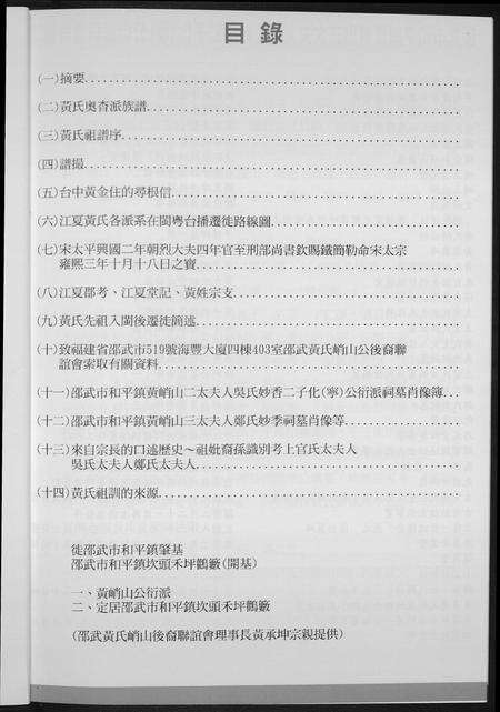 福建黄氏族谱-黄氏奥杳派族谱.pdf电子版预览图5