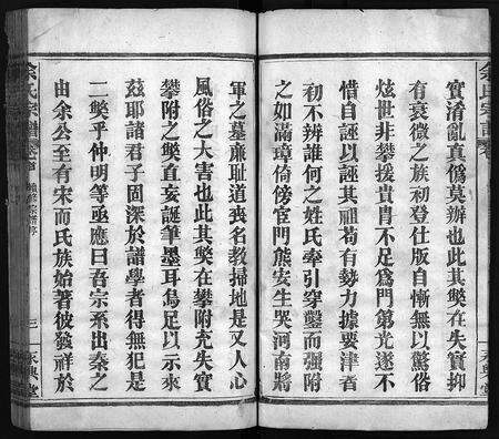 河南余氏族谱-余氏宗谱 [8卷,首2卷].pdf电子版预览图5