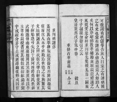 广东张氏族谱-始兴周所下张房谱.pdf电子版预览图5